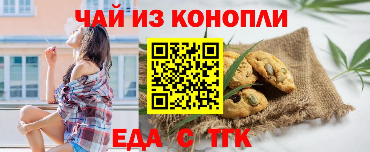 Чехов  Cannafood марихуана  Вход с VPN 