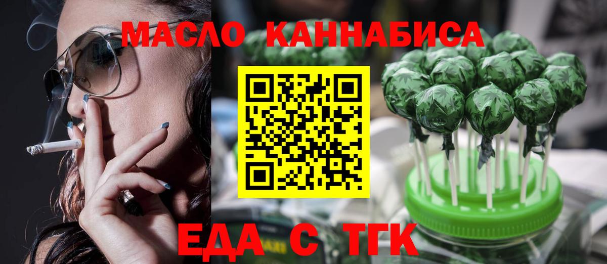 Еда ТГК марихуана Чехов