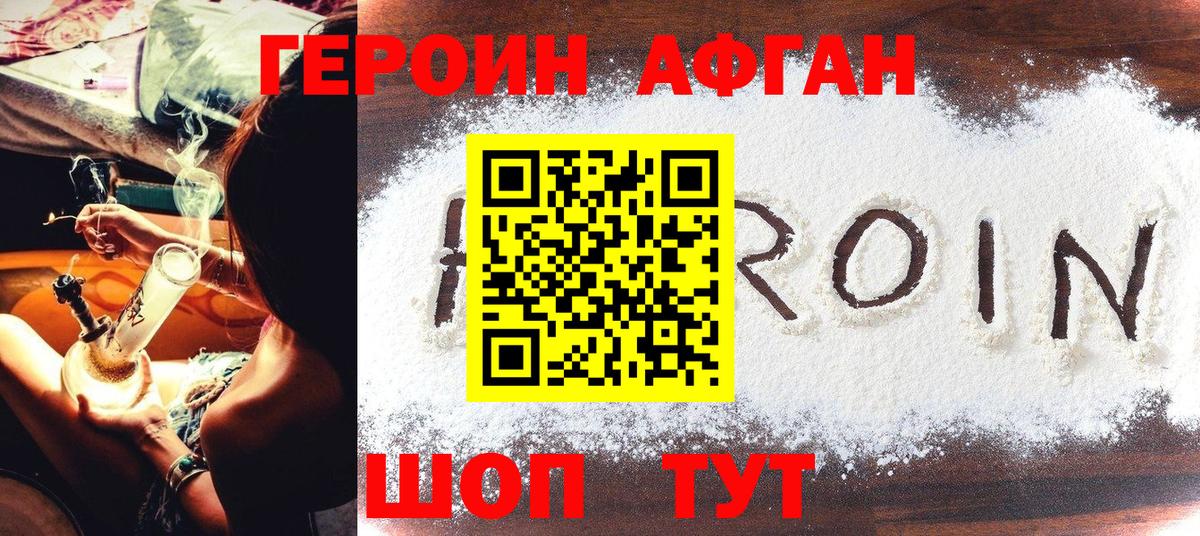 ГЕРОИН  ГЕРОИН Heroin  Вход с VPN  Чехов 