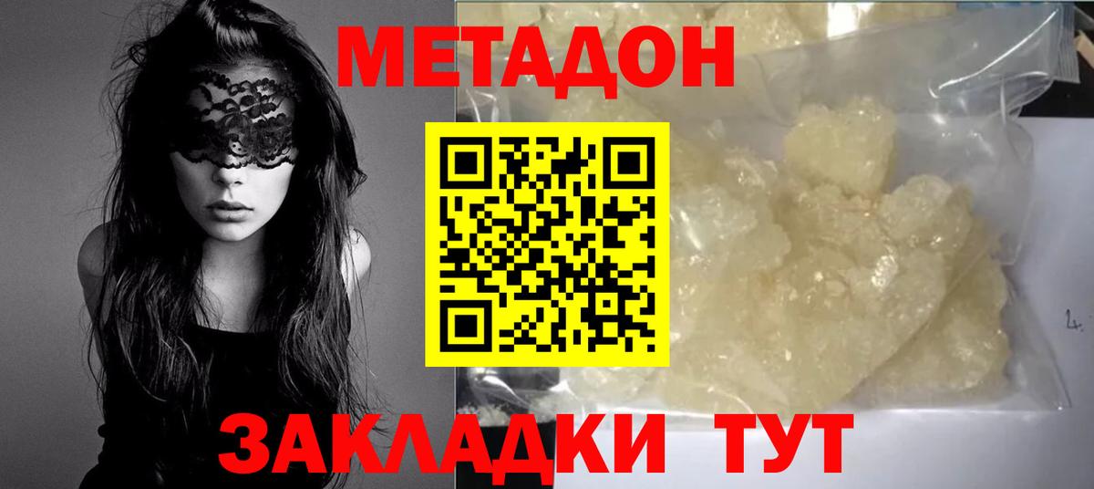 Метадон белоснежный  Вход с VPN  Чехов 