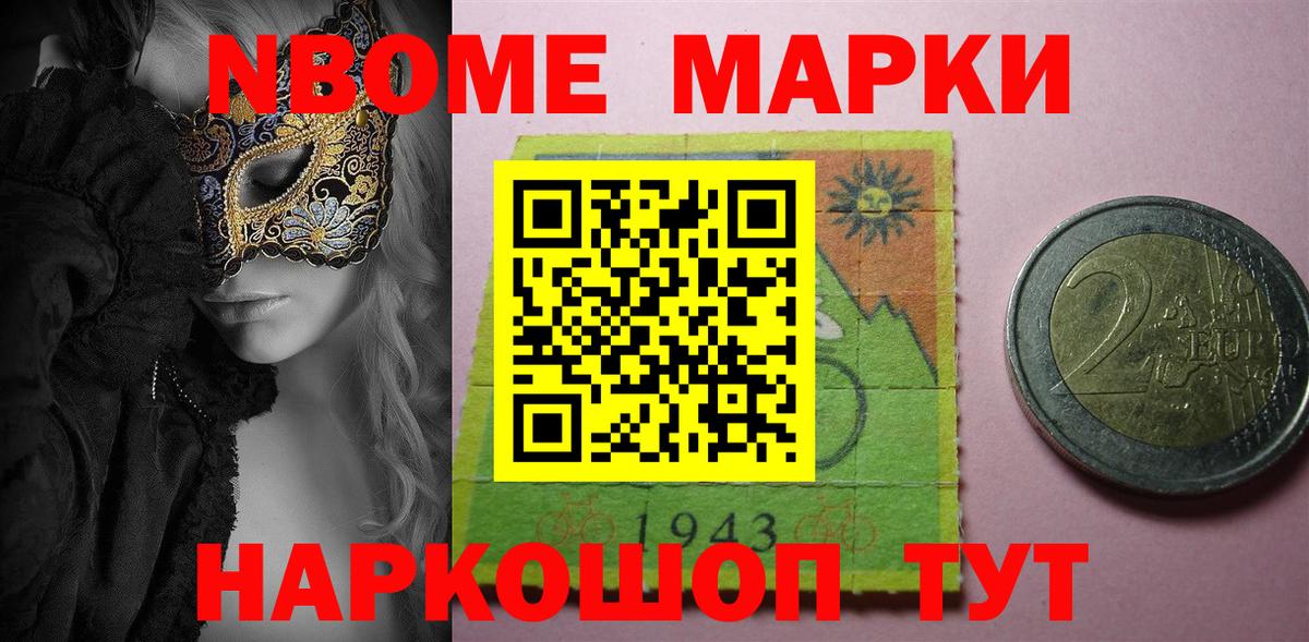 Марки NBOMe 1,5мг Чехов